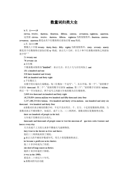 数量词归类大全