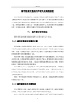 文献综述城市低碳交通国内外研究及实践综述本研究对国内外的低碳