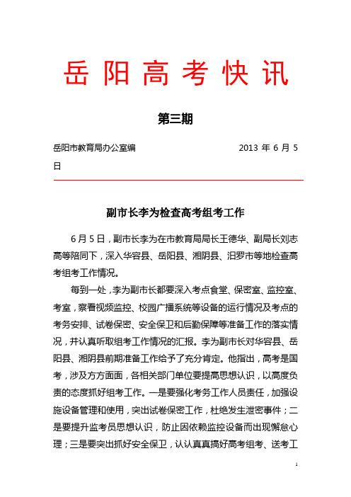 岳阳高考快讯