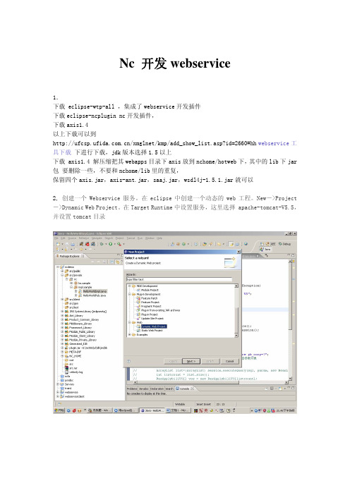 NC开发webservice