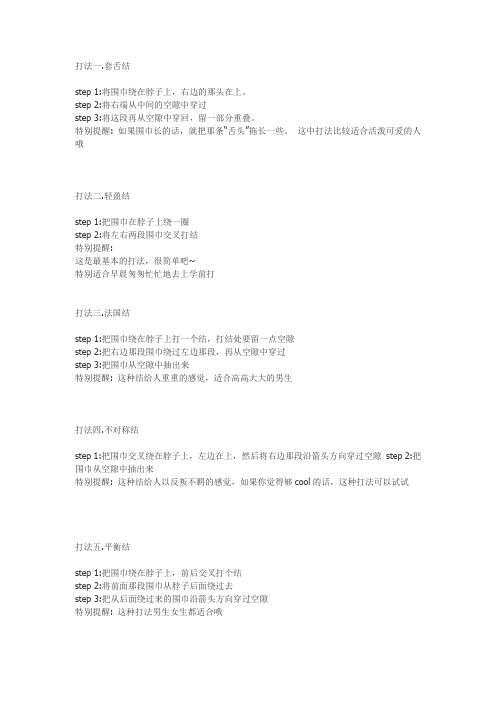 扎围巾的方法