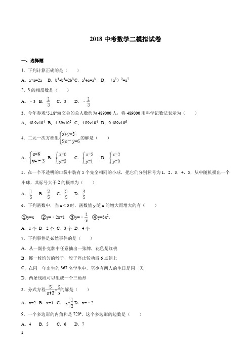 2018届中考数学二模试卷(带答案)  (25)