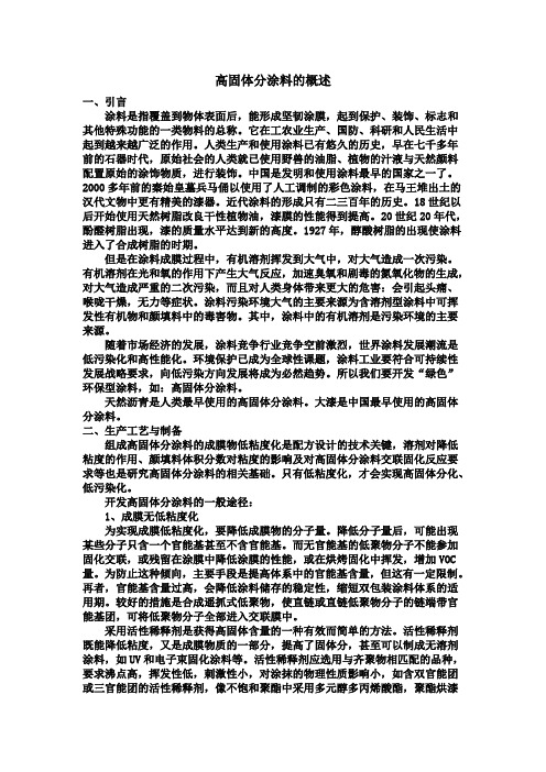 高固体分涂料