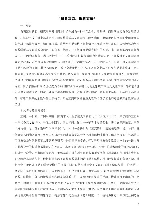 “得象忘言、得意忘象”
