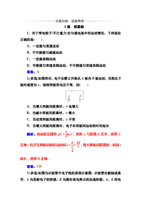 人教版选修3-1高中物理达标检测试题：第一章 9 带电粒子在电场中的运动