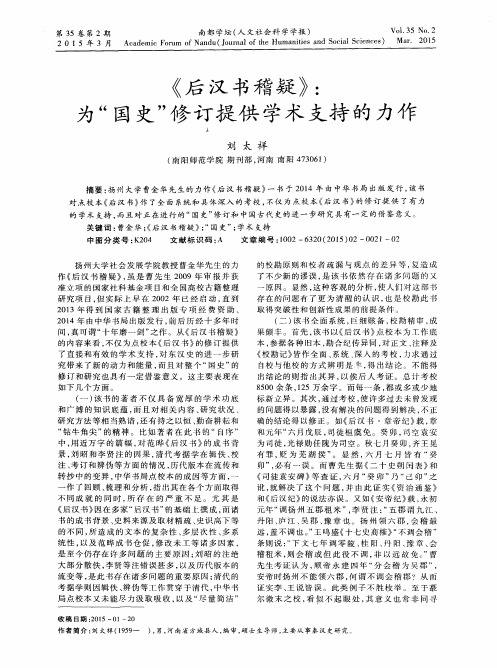 《后汉书稽疑》：为“国史”修订提供学术支持的力作