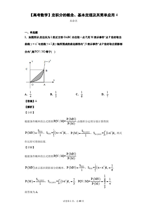【高考数学】定积分的概念、基本定理及其简单应用4