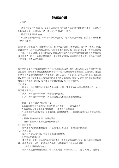 防呆法介绍