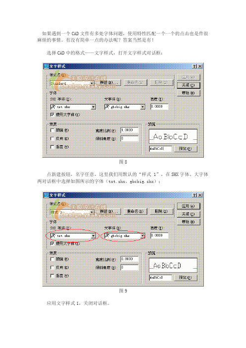 CAD乱码解决