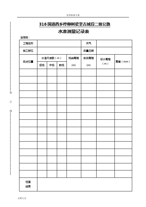 桩基资料-全表格一套