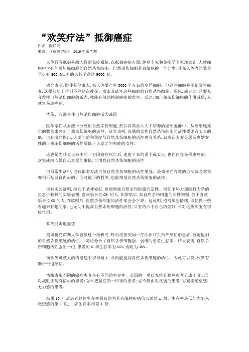 “欢笑疗法”抵御癌症