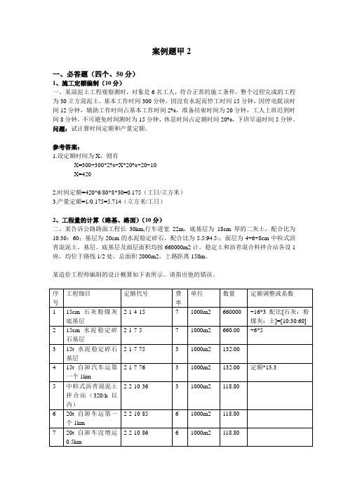 2014年公路工程造价案例分析(甲级)模拟题