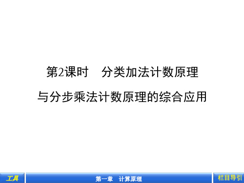 分类与分步解题技巧资料讲解