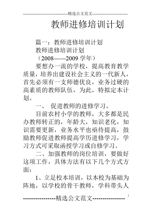 教师进修培训计划