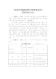 铁路桥隧建筑物大修维修规则