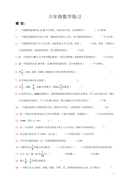 小学六年级数学题目精选
