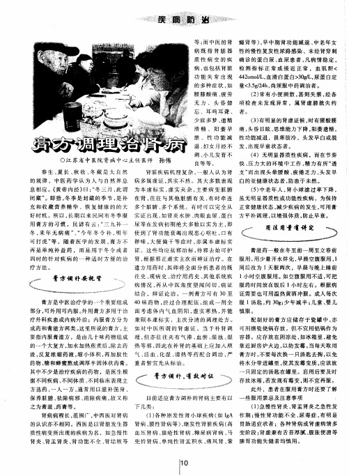 膏方调理治肾病