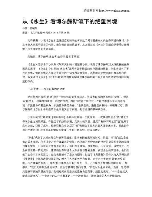 从《永生》看博尔赫斯笔下的绝望困境