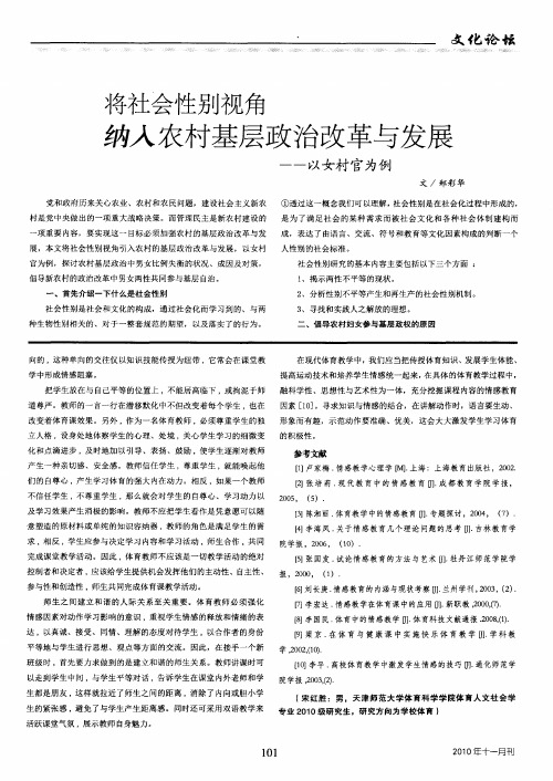 将社会性别视角纳入农村基层政治改革与发展---以女村官为例