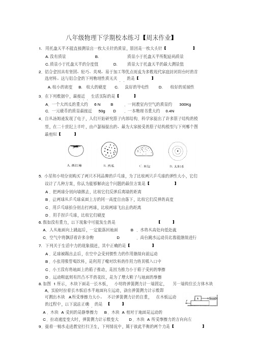 八年级物理校本练习【周末作业】