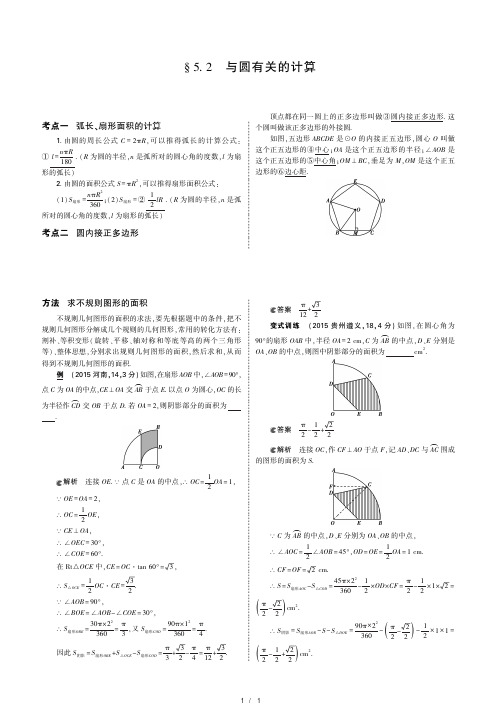 2019年版广东中考数学5.2  与圆有关的计算