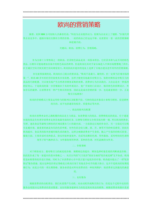 欧尚的营销策略