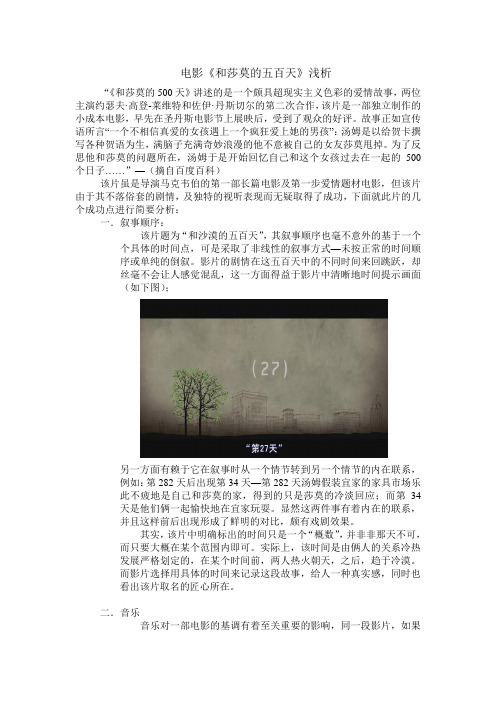 电影《和沙漠的五百天》浅析
