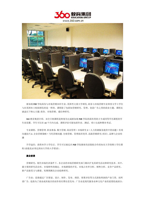 DIY留学：新加坡PSB学院商务与市场营销本科专业如何