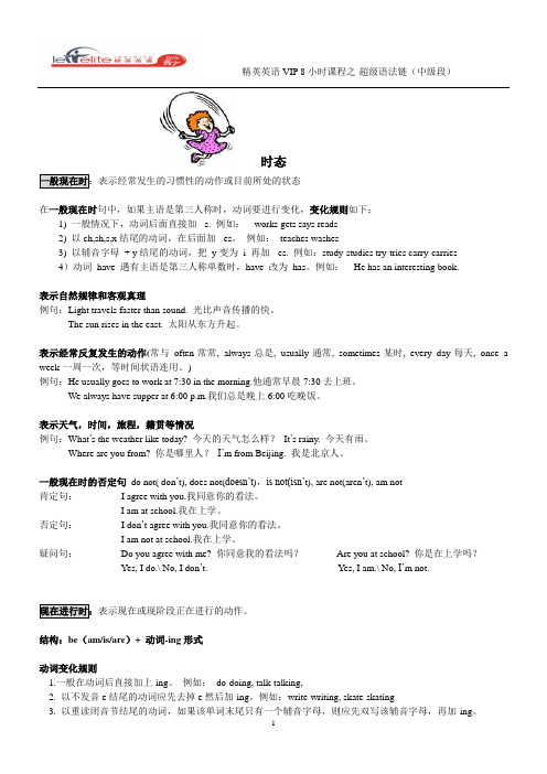 北京2015中考高考语法精品教案学习资料2