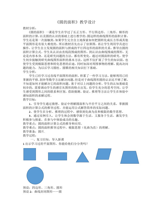 六年级上册数学教案-4.2.1 圆的面积｜冀教版(2014秋) (3)
