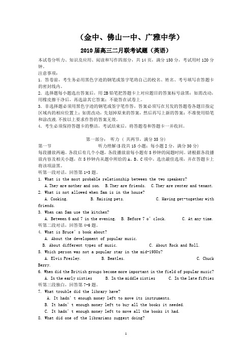 (广雅、金中、佛山一中)10届三校联考(英语)