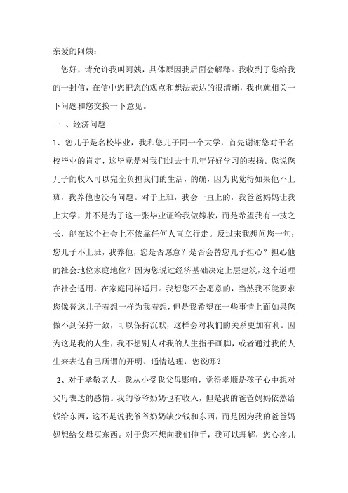 回复 最牛婆婆致儿媳的一封信