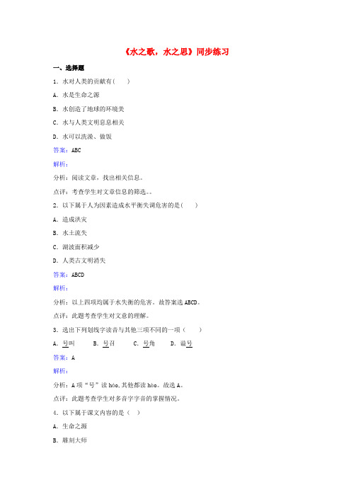 八年级语文上册 第三单元《水之歌2C水之思》同步练习 北师大版