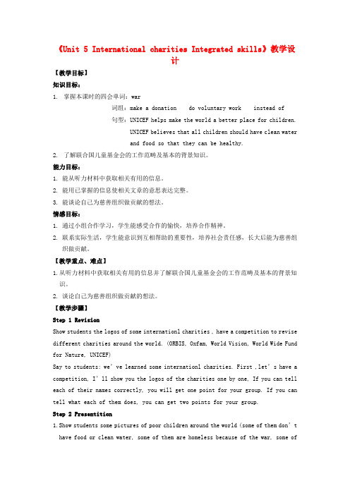 八年级英语下册《Unit 5 International charities Integrated skills》教学设计 牛津版