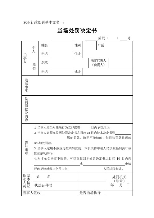 农业行政处罚文书案例.doc