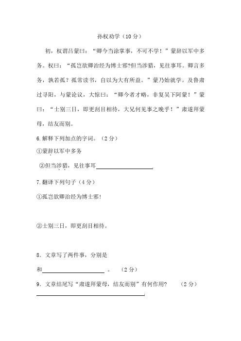 《孙权劝学》阅读练习及答案
