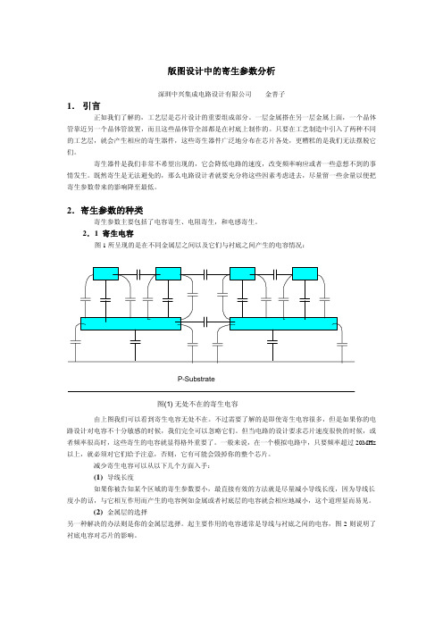 寄生参数的影响和解决方案
