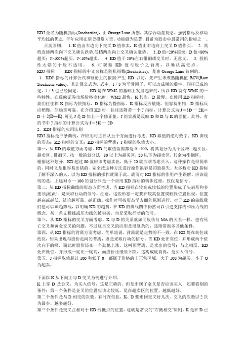 KDJ指标实用技巧