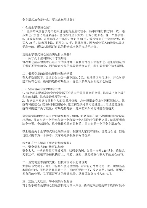 金字塔式加仓是什么？要怎么运用才好？