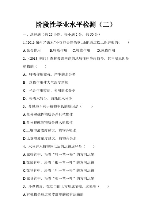 2014科学中考阶段性真题检测试卷(二)