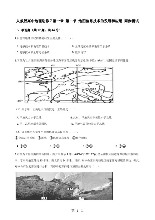 人教版高中地理选修7第一章 第二节 地图信息技术的发展和应用 同步测试