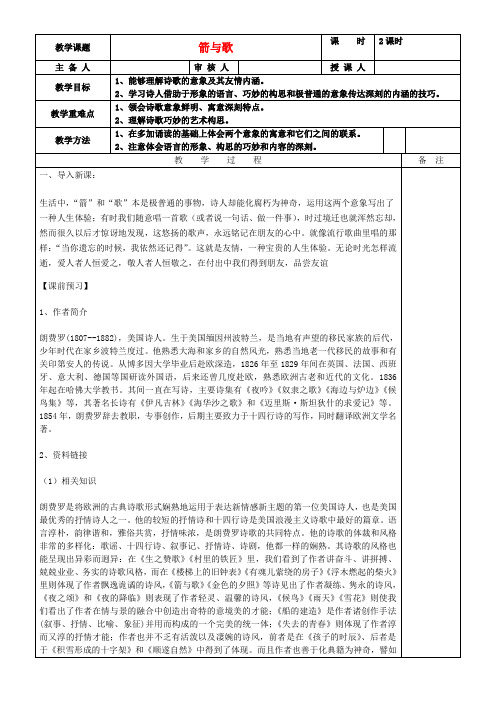 高中语文 箭与歌教案 苏教版必修5