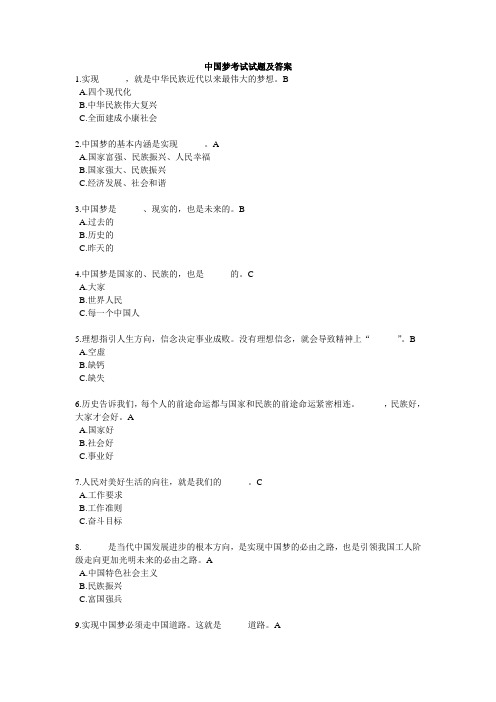 中国梦考试试题及答案