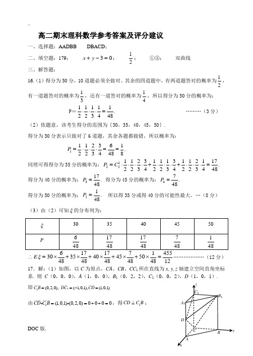 高二期末理科数学参考答案及评分建议