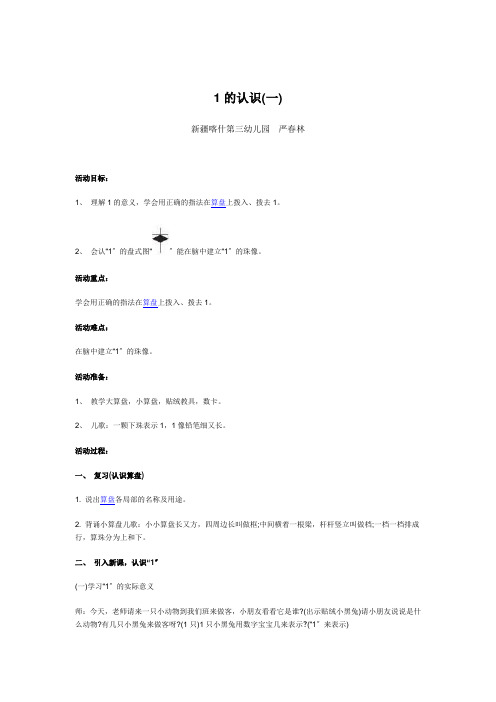 珠心算教案：1的认识(一)