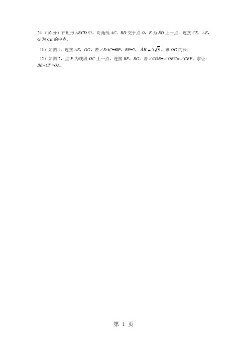 重庆市巴蜀中学2016-2017学年初三下第一次月考数学试卷(图片版,无答案)-教育文档