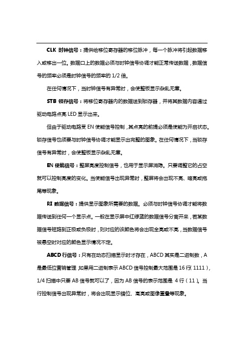 LED拼接屏的控制信号与显示接口