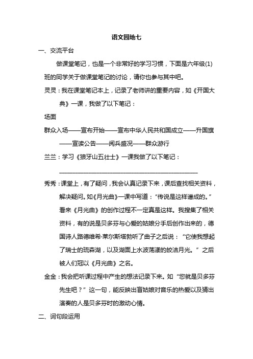 六年级上册语文试题- 语文园地七练习题(含答案)人教部编版
