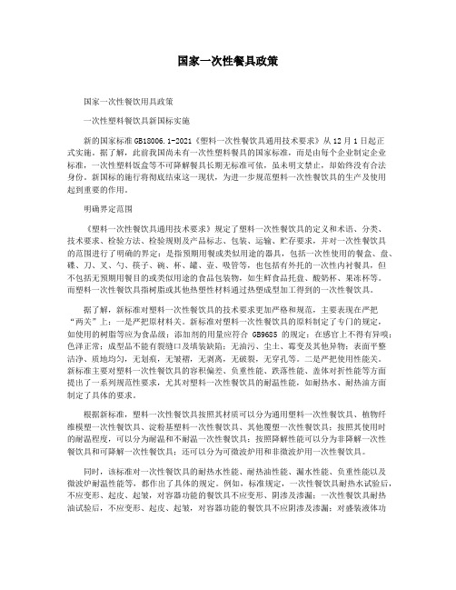 国家一次性餐具政策