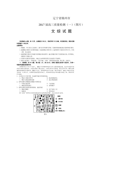 辽宁省锦州市高三质量检测(一)(图片)——文综文综